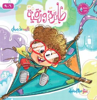 طائرة ورقية