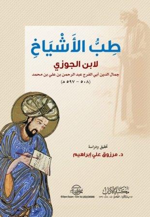 طب الاشياخ