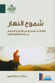 شموع النهار