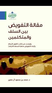 مقالة التفويض