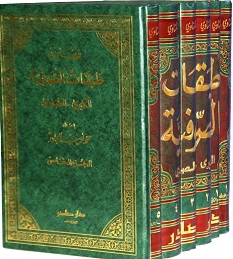 طبقات الصوفية 1/6