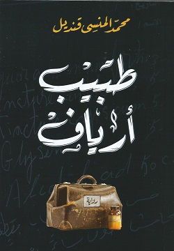 طبيب ارياف