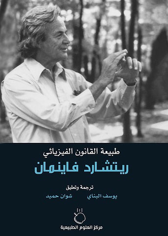 طبيعة القانون الفيزيائي