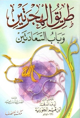 طريق الهجرتين وباب السعادتين