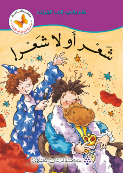 طريقى الى القراءة -  شعر او لا شعر