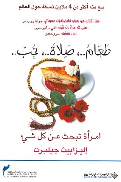 طعام ... صلاة...حب