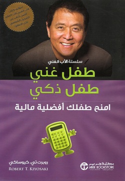 طفل غني طفل ذكي