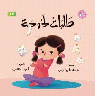 طلبات لحوحة
