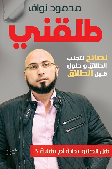 طلقني