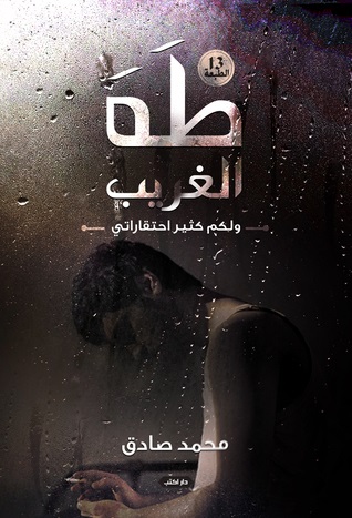 طه الغريب