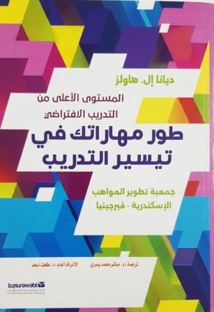 طور مهاراتك في تيسير التدريب