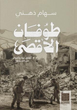 طوفان الاقصي