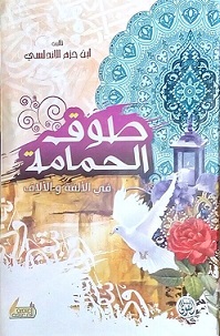 طوق الحمامة