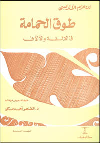 طوق الحمامة