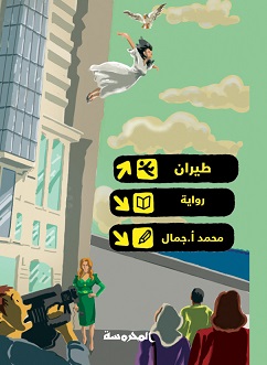 طيران
