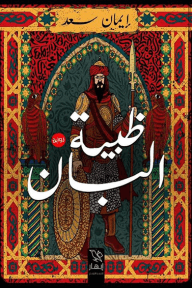 ظبية البان