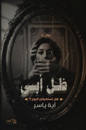 ظل أبي