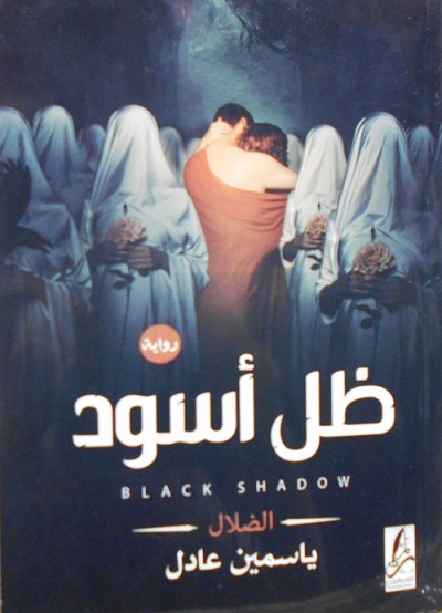 ظل اسود