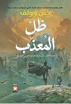 ظل المعذب