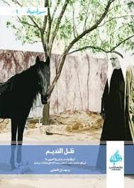 ظل النديم