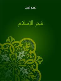 ظهر الاسلام