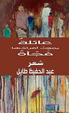 عائلة يموت افرادها فجاة