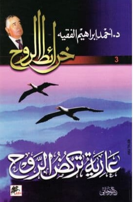 عارية تركض الروح