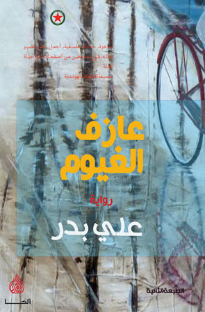 عازف الغيوم