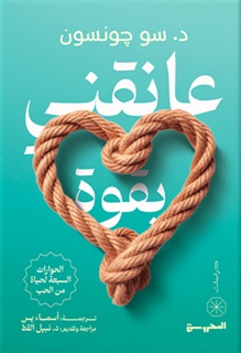 عانقني بقوة