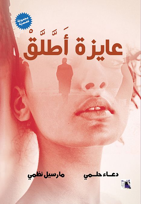 عايزة اطلق