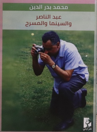 عبدالناصر و السينما و المسرح