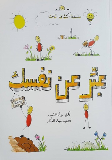 عبر عن نفسك