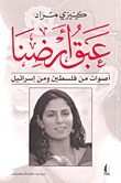 عبق أرضنا