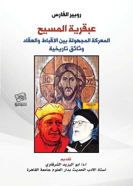 عبقرية المسيح