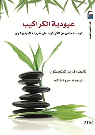 عبودية الكراكيب