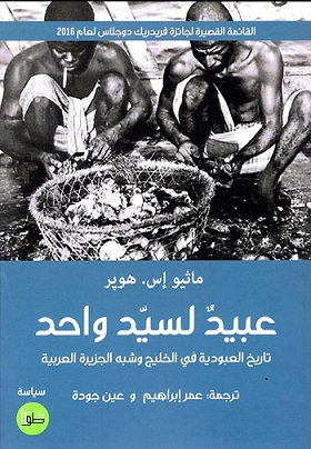 عبيد لسيد واحد