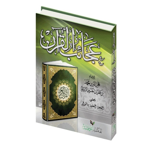 عجائب القرآن