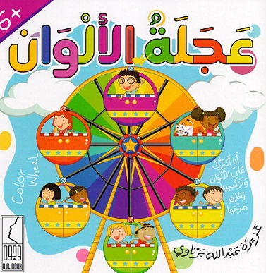 عجلة الالوان