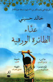 عداء الطائرة الورقية