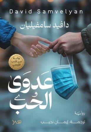 عدوى الحب
