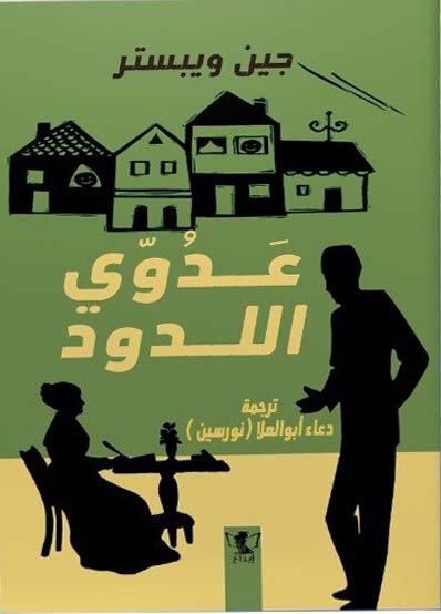 عدوى اللدود