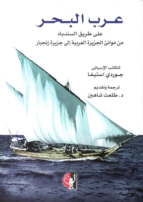 عرب البحر