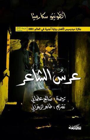 عرس الشاعر ط مسكيليان