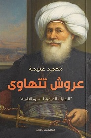عروش تتهاوي
