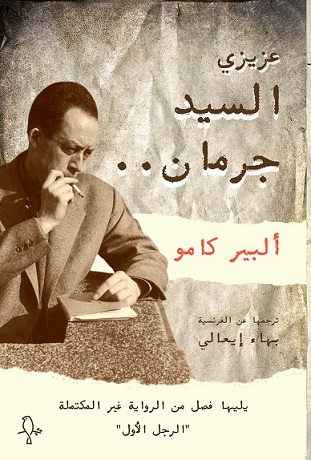 عزيزي السيد جرمان