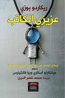 عزيزي الكاتب ؛ رسائل الرفض من دور النشر للأعمال العظيمة