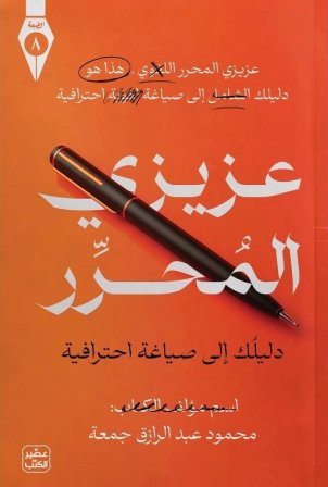عزيزي المحرر