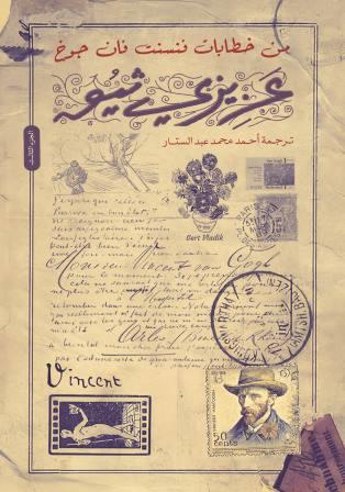 عزيزي ثيو ج2