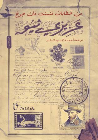 عزيزي ثيو ج3