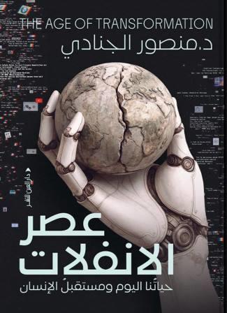 عصر الإنفلات